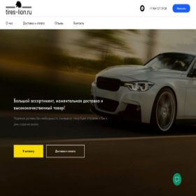 Скриншот главной страницы сайта tires-lion.ru