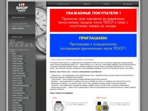 Скриншот главной страницы сайта tissot-watch-shop.ru