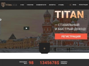 Скриншот главной страницы сайта titan2018.ru