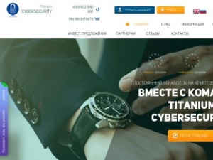 Скриншот главной страницы сайта titanium-cybersecurity.company