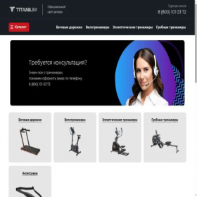 Скриншот главной страницы сайта titanium-russia.ru