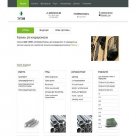 Скриншот главной страницы сайта titanmetall.ru
