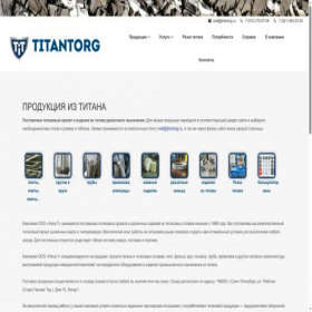 Скриншот главной страницы сайта titantorg.ru