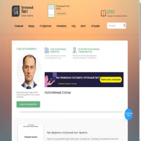 Скриншот главной страницы сайта title-page.ru