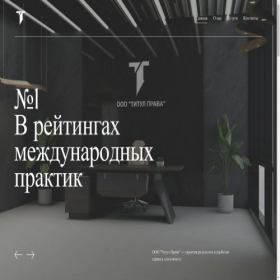 Скриншот главной страницы сайта title-rights.com
