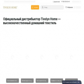 Скриншот главной страницы сайта tivolyohome.ru