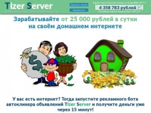 Скриншот главной страницы сайта tizerserver.info