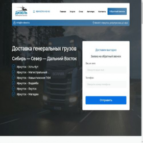 Скриншот главной страницы сайта tk-diesel.ru