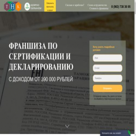 Скриншот главной страницы сайта tk-franch.ru