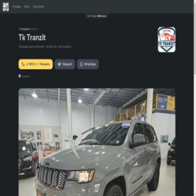 Скриншот главной страницы сайта tk-tranzit.clients.site