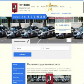 Скриншот главной страницы сайта tk21avto.ru