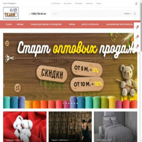 Скриншот главной страницы сайта tkanivse.ru