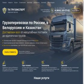 Скриншот главной страницы сайта tkgruzexpert.ru