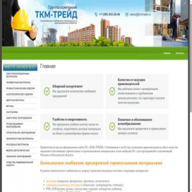 Скриншот главной страницы сайта tkmtrade.ru