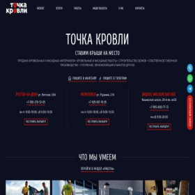 Скриншот главной страницы сайта tkrovli.ru