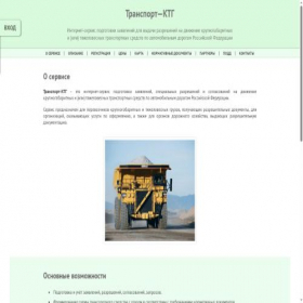 Скриншот главной страницы сайта tktg.ru