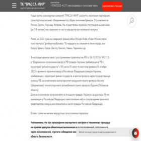 Скриншот главной страницы сайта tktrassa-mir.com