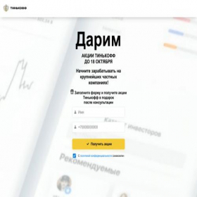 Скриншот главной страницы сайта tlnkoff-akcii-podarok.ru