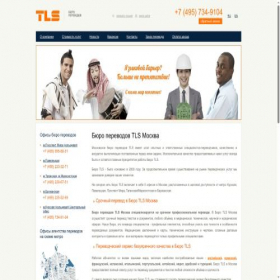 Скриншот главной страницы сайта tlservice.ru