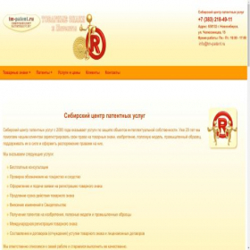 Скриншот главной страницы сайта tm-patent.ru