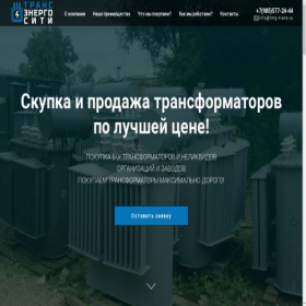 Скриншот главной страницы сайта tmg-trans.ru