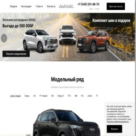 Скриншот главной страницы сайта tmn-haval.ru