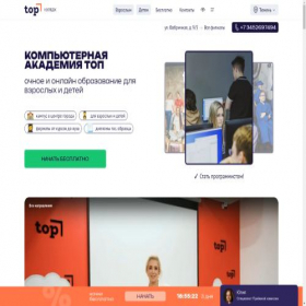 Скриншот главной страницы сайта tmn.top-academy.ru