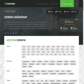 Скриншот главной страницы сайта tmonitoring.com