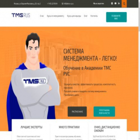 Скриншот главной страницы сайта tms-academy.ru