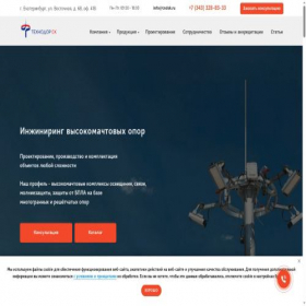 Скриншот главной страницы сайта tndsk.ru