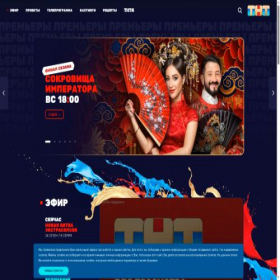 Скриншот главной страницы сайта tnt-online.ru