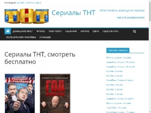 Скриншот главной страницы сайта tnt-premier.life