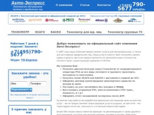 Скриншот главной страницы сайта to-express.ru