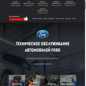Скриншот главной страницы сайта to-ford.sto-good.ru