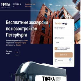 Скриншот главной страницы сайта to4ka.estate
