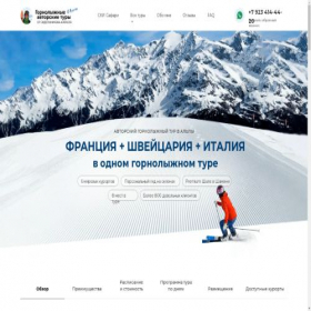 Скриншот главной страницы сайта toalpes.ru