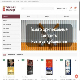 Скриншот главной страницы сайта tobacco-capital.shop
