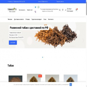 Скриншот главной страницы сайта tobacco73.ru