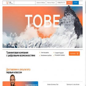 Скриншот главной страницы сайта tobe.training