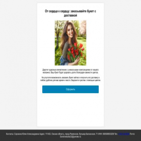Скриншот главной страницы сайта tobuket.online