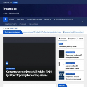 Скриншот главной страницы сайта tochka-mneniya.ru