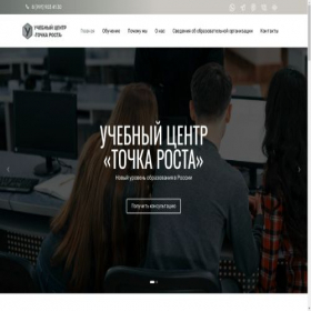 Скриншот главной страницы сайта tochka-rosta-rf.ru
