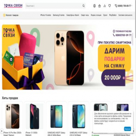 Скриншот главной страницы сайта tochkasvyazi.ru