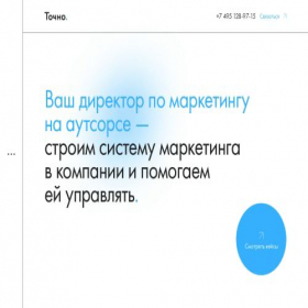 Скриншот главной страницы сайта tochnoagency.ru
