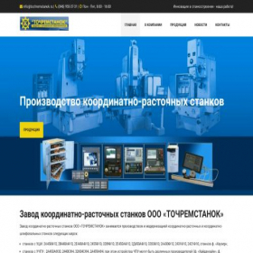 Скриншот главной страницы сайта tochremstanok.ru