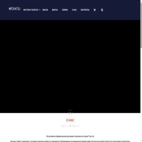 Скриншот главной страницы сайта tohatsu.site