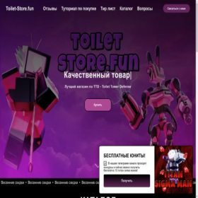 Скриншот главной страницы сайта toilet-store.fun