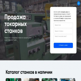 Скриншот главной страницы сайта tokarnye-stanky.ru