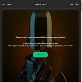 Скриншот главной страницы сайта tokenacademy.pro