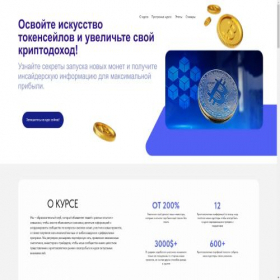 Скриншот главной страницы сайта tokencryptomarathon.ru